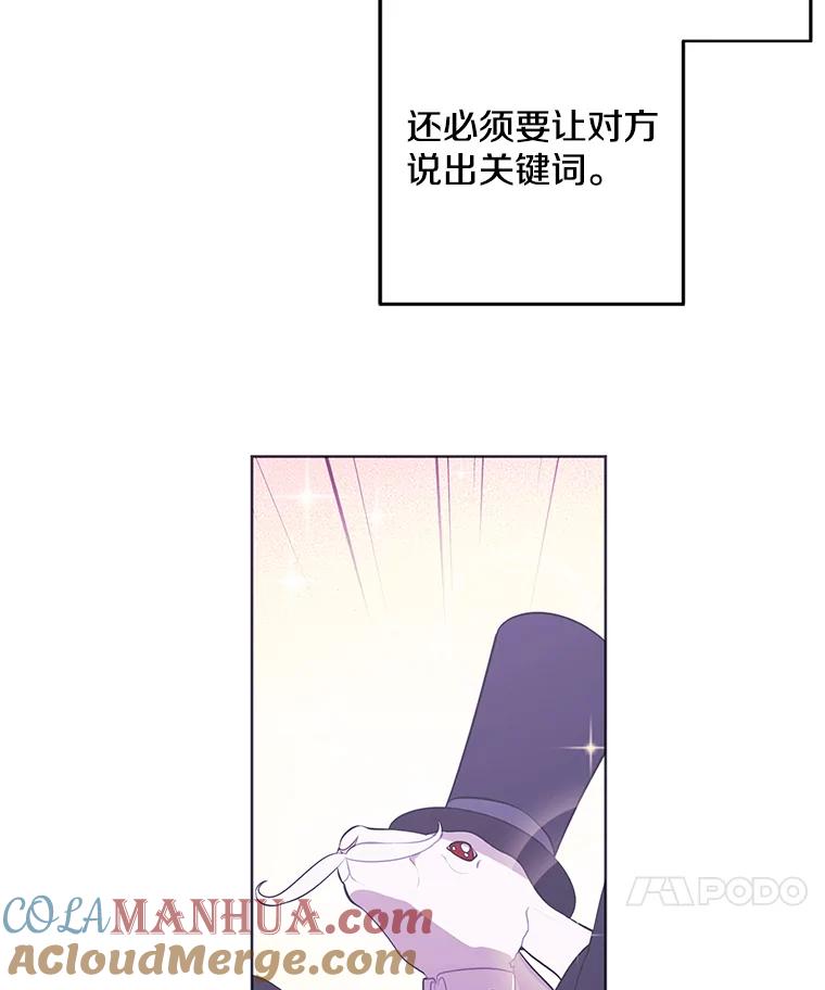 《我在小说里当无赖》56.双面镜的约定 第81页