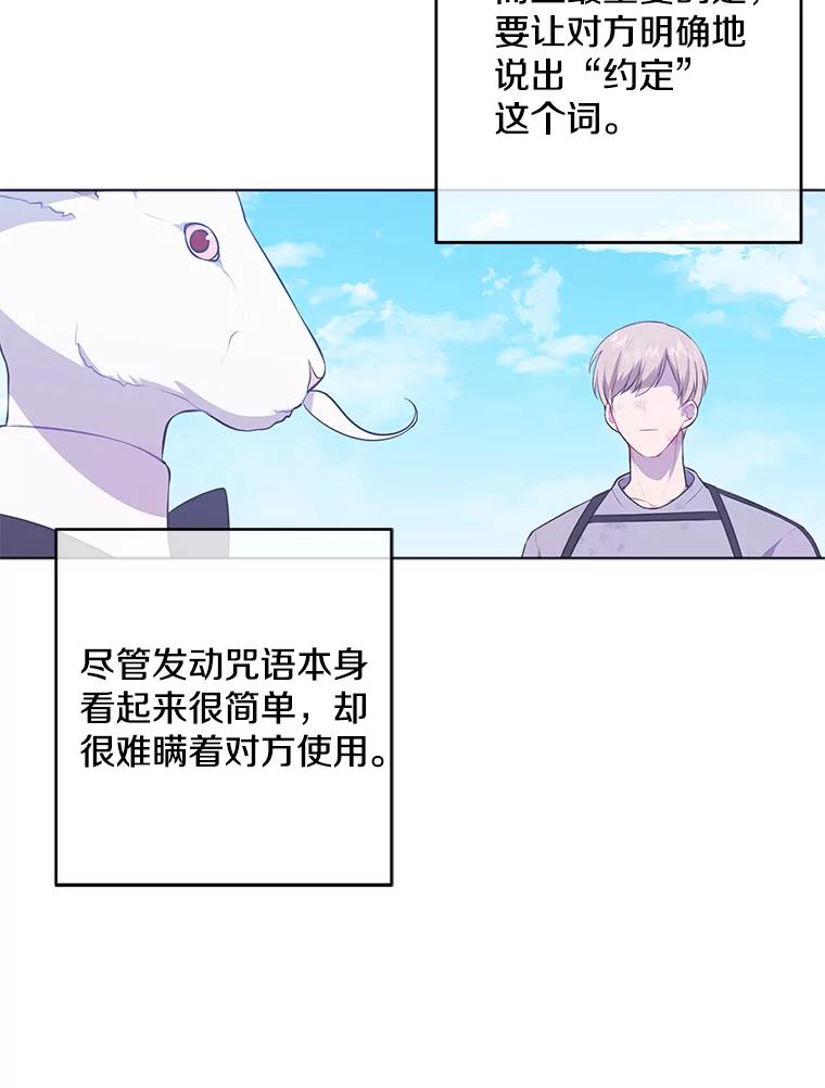 《我在小说里当无赖》56.双面镜的约定 第77页