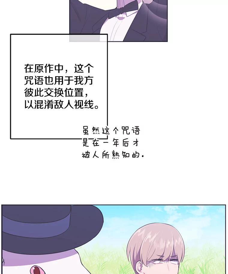《我在小说里当无赖》56.双面镜的约定 第82页