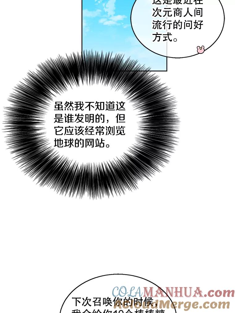 《我在小说里当无赖》56.双面镜的约定 第21页