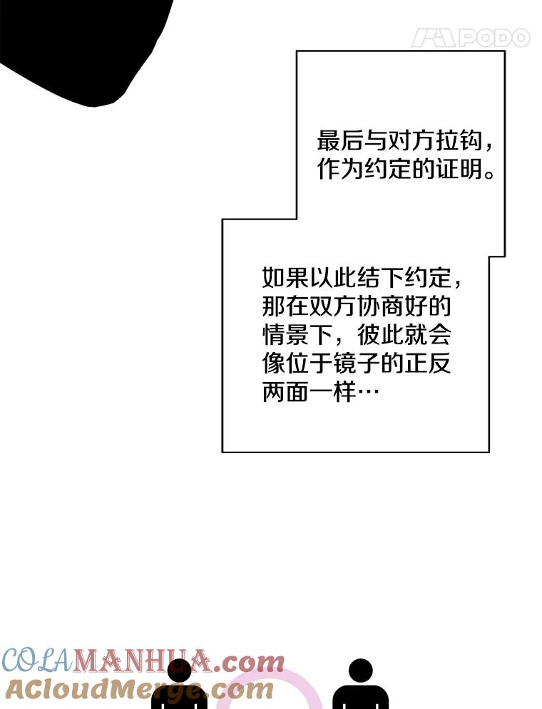 《我在小说里当无赖》56.双面镜的约定 第75页