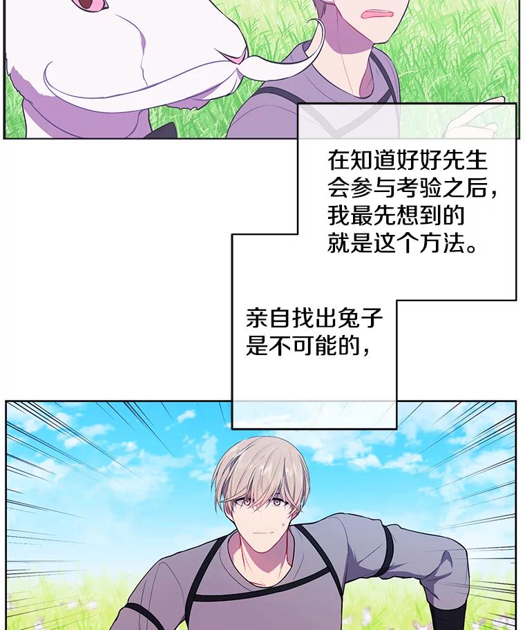 《我在小说里当无赖》56.双面镜的约定 第83页