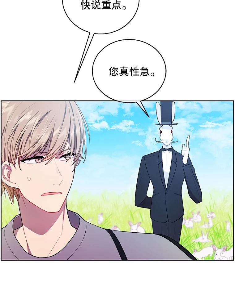 《我在小说里当无赖》56.双面镜的约定 第5页