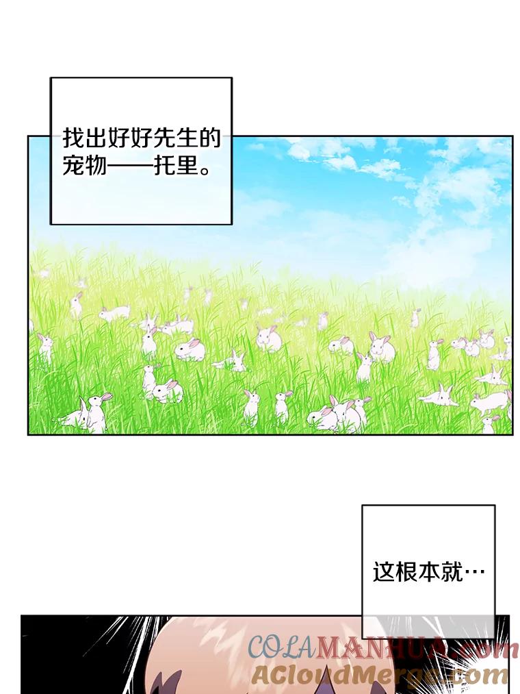 《我在小说里当无赖》56.双面镜的约定 第15页