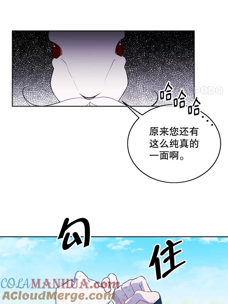 《我在小说里当无赖》56.双面镜的约定 第45页