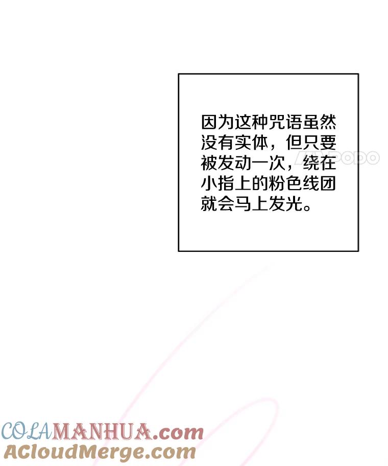 《我在小说里当无赖》56.双面镜的约定 第78页