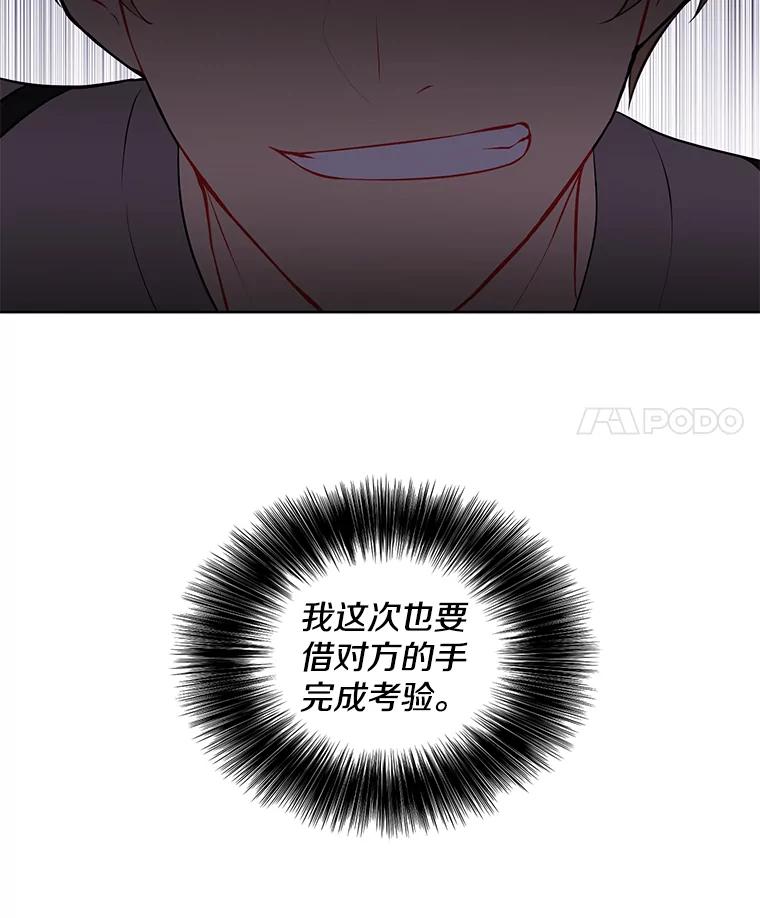 《我在小说里当无赖》56.双面镜的约定 第85页