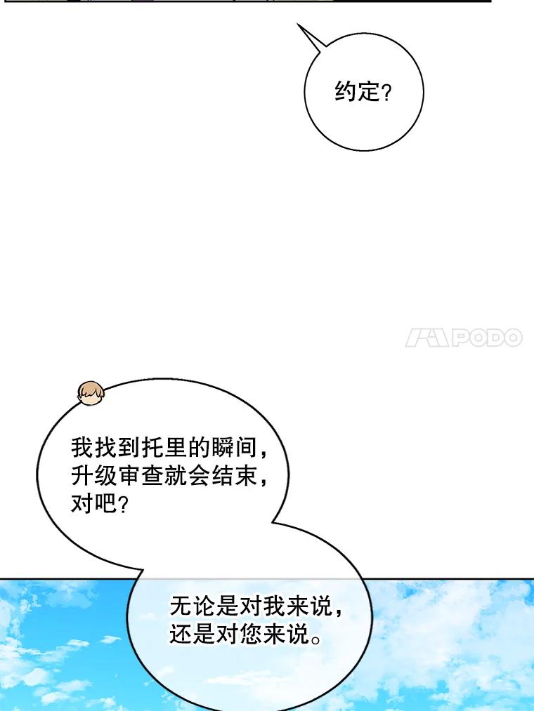 《我在小说里当无赖》56.双面镜的约定 第32页