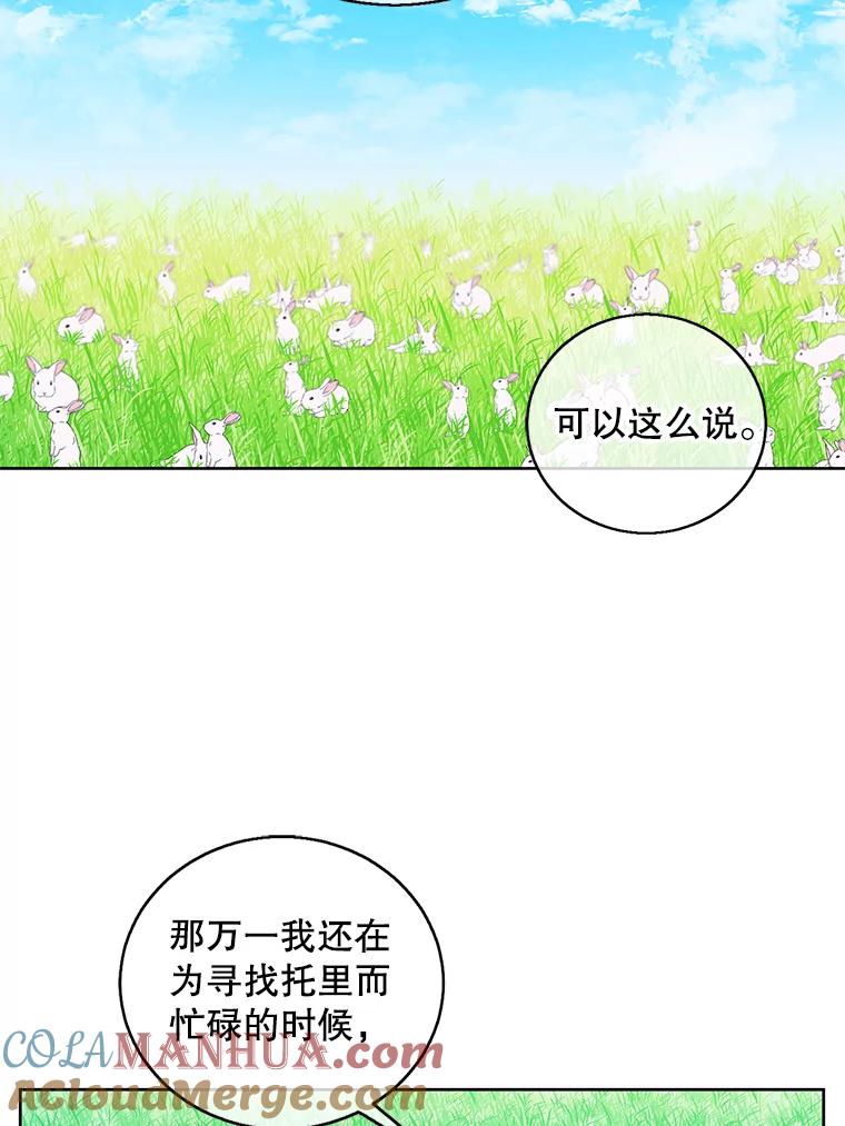 《我在小说里当无赖》56.双面镜的约定 第33页