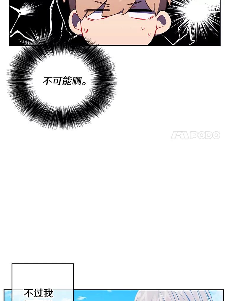 《我在小说里当无赖》56.双面镜的约定 第16页