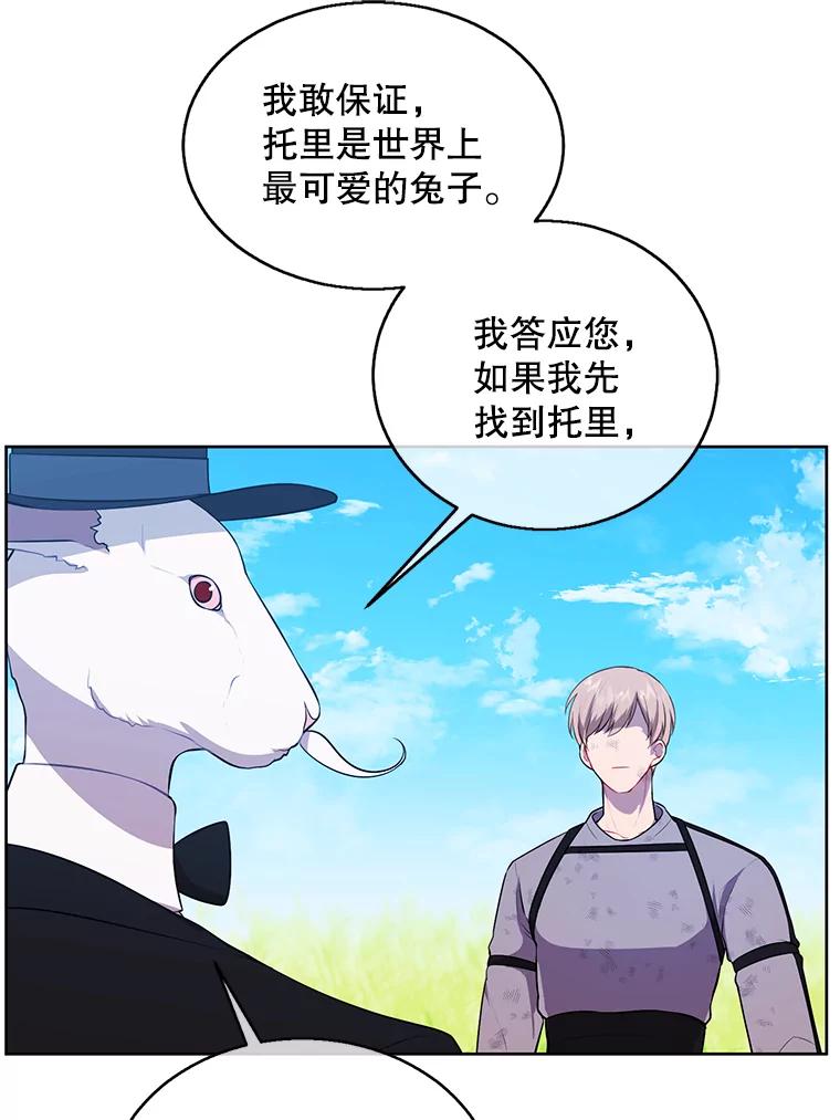 《我在小说里当无赖》56.双面镜的约定 第41页