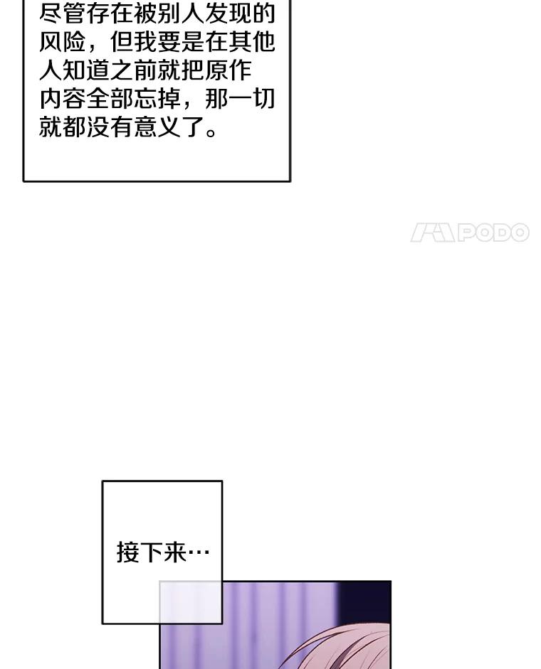 《我在小说里当无赖》57.三灾心法 第55页