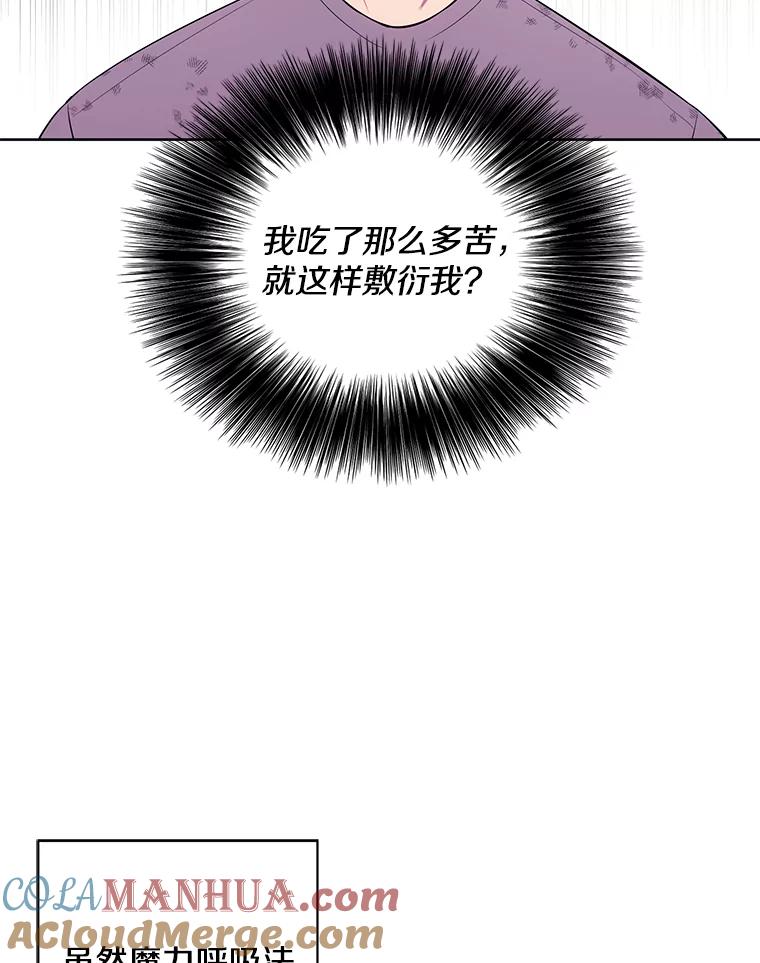 《我在小说里当无赖》57.三灾心法 第77页