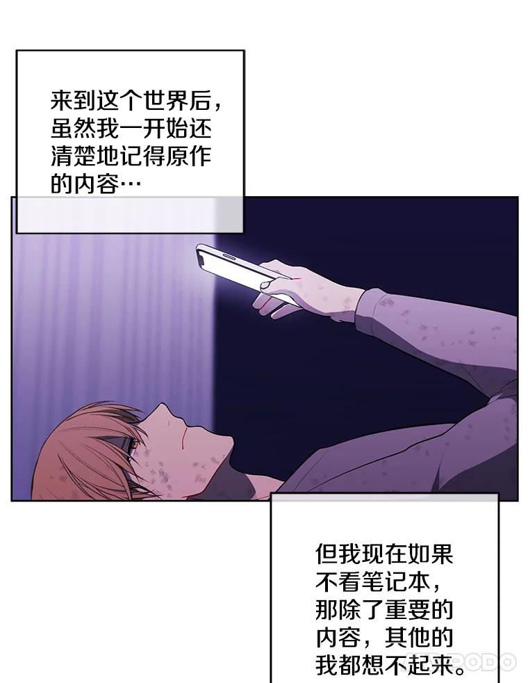 《我在小说里当无赖》57.三灾心法 第52页