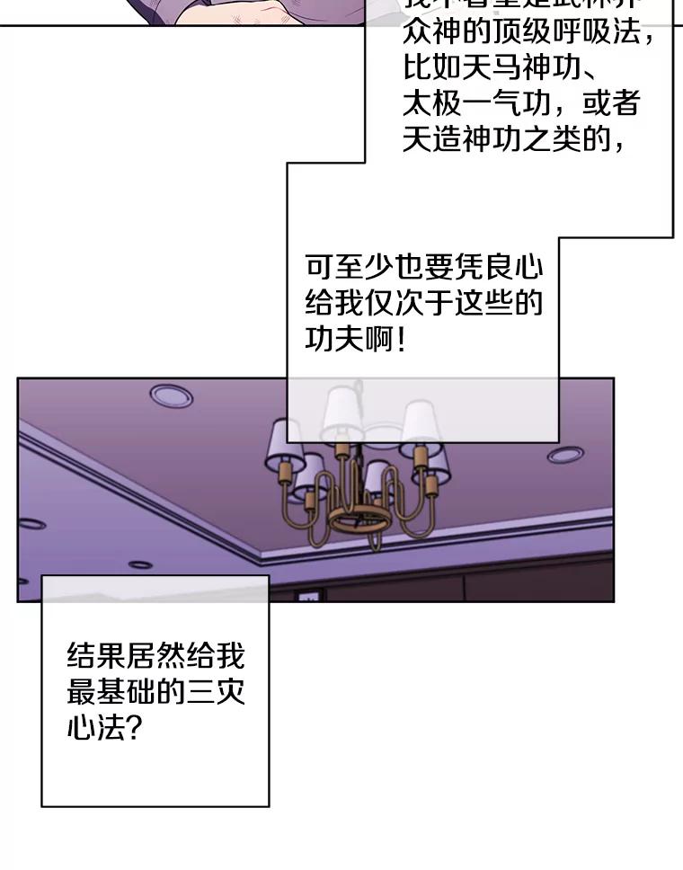 《我在小说里当无赖》57.三灾心法 第80页