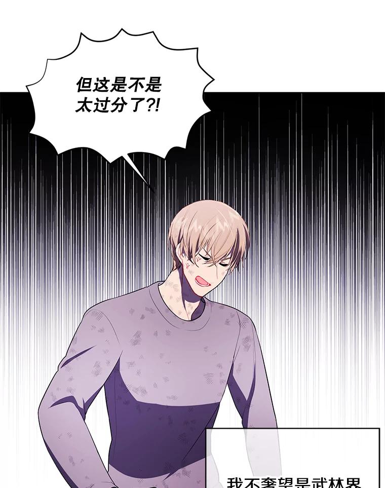 《我在小说里当无赖》57.三灾心法 第79页