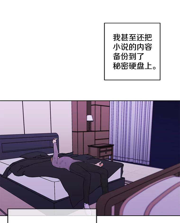 《我在小说里当无赖》57.三灾心法 第54页