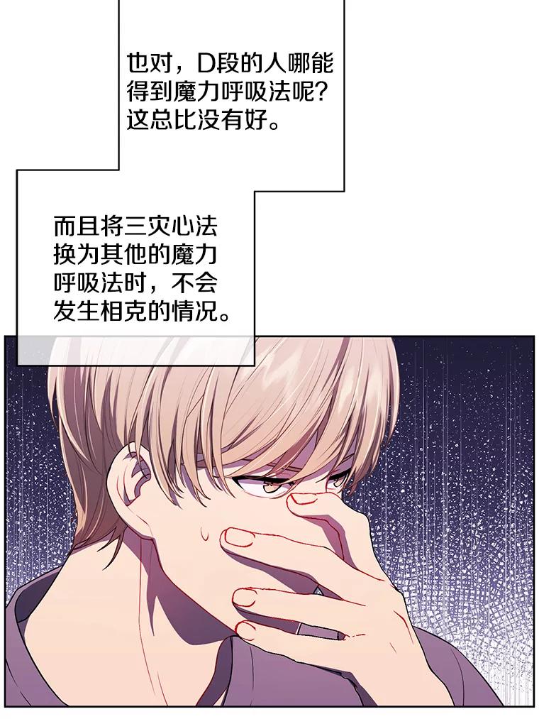 《我在小说里当无赖》57.三灾心法 第83页