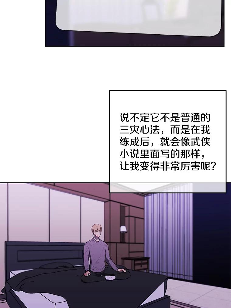 《我在小说里当无赖》57.三灾心法 第86页