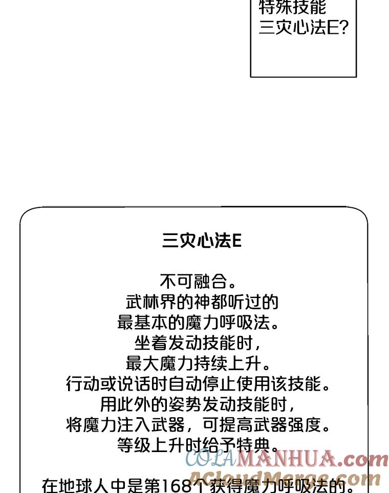 《我在小说里当无赖》57.三灾心法 第73页