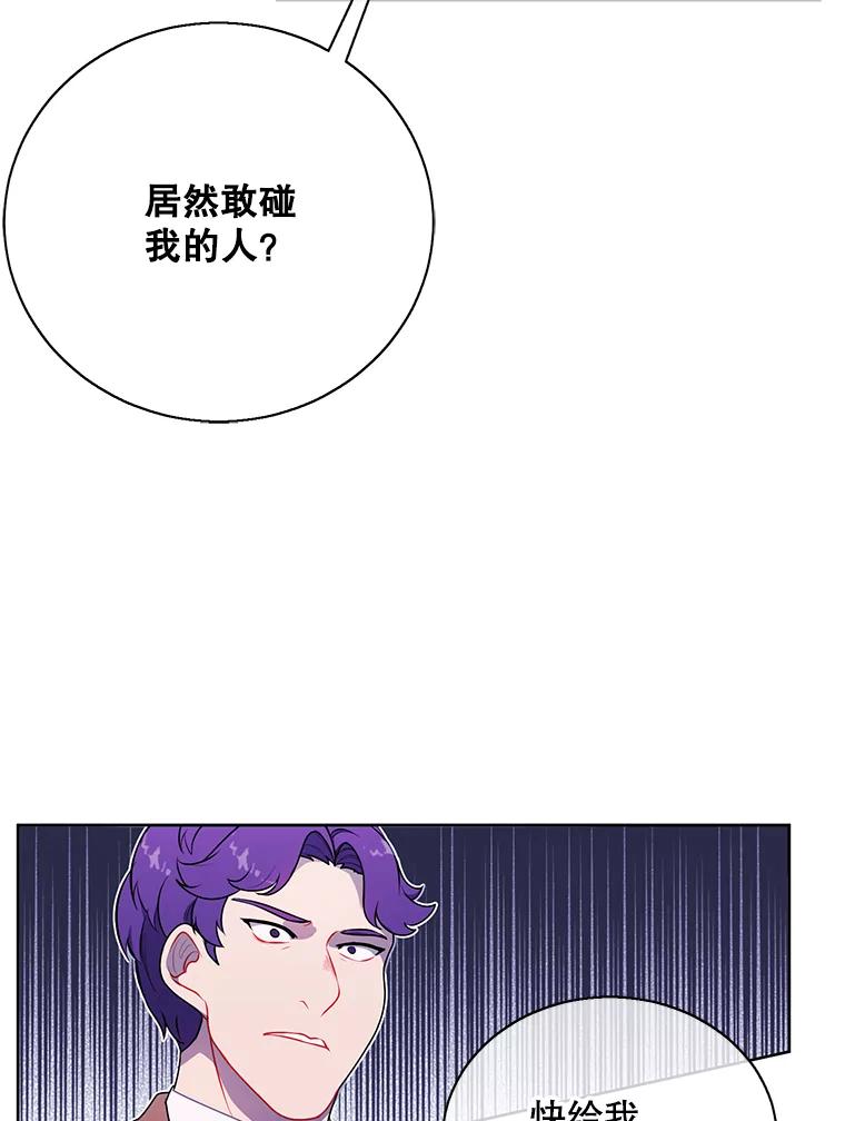 《我在小说里当无赖》4.催眠 第65页