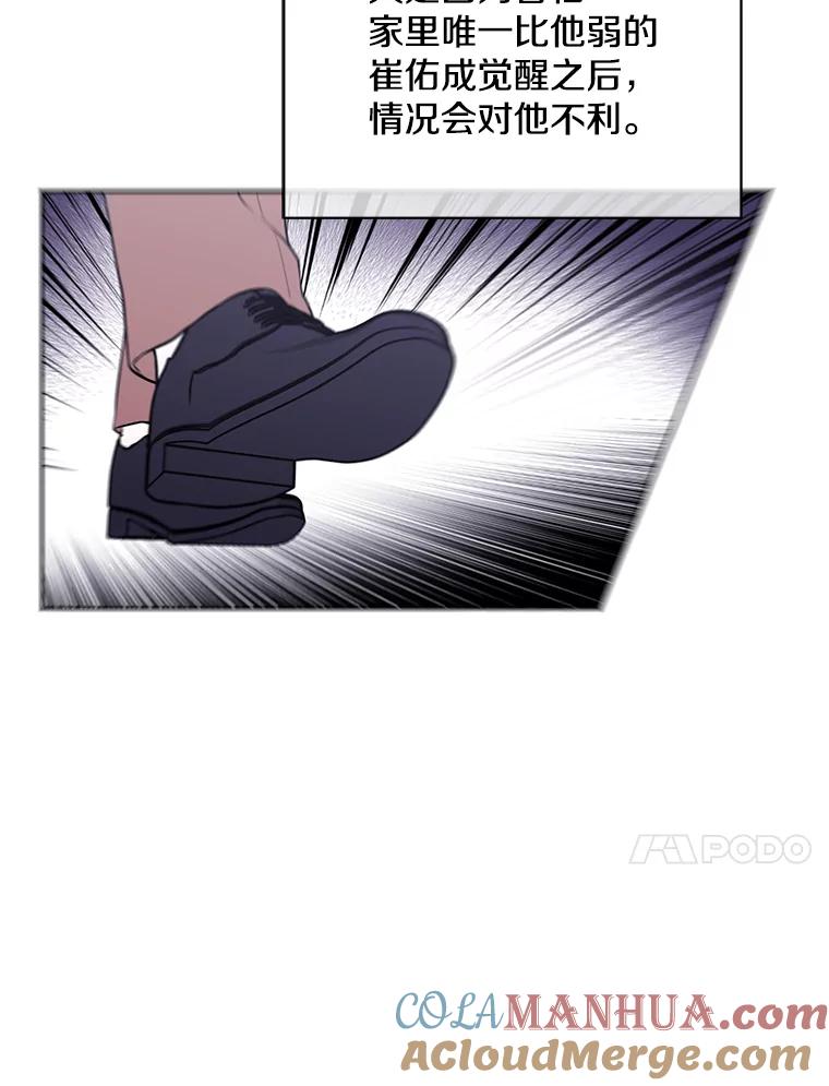 《我在小说里当无赖》4.催眠 第10页