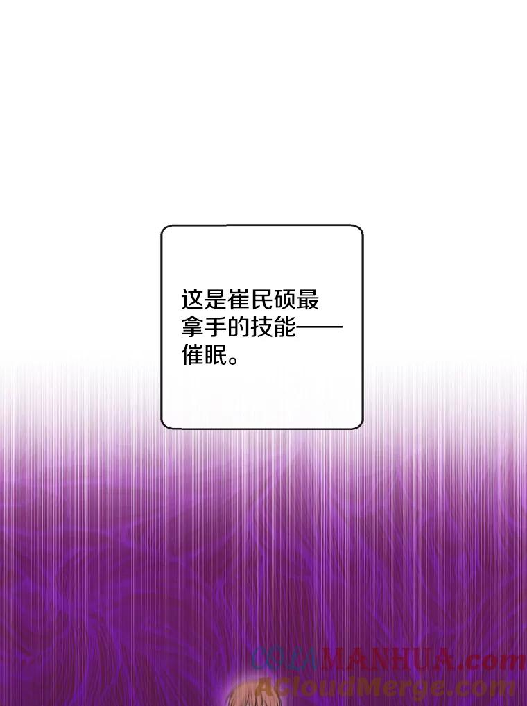 《我在小说里当无赖》4.催眠 第85页