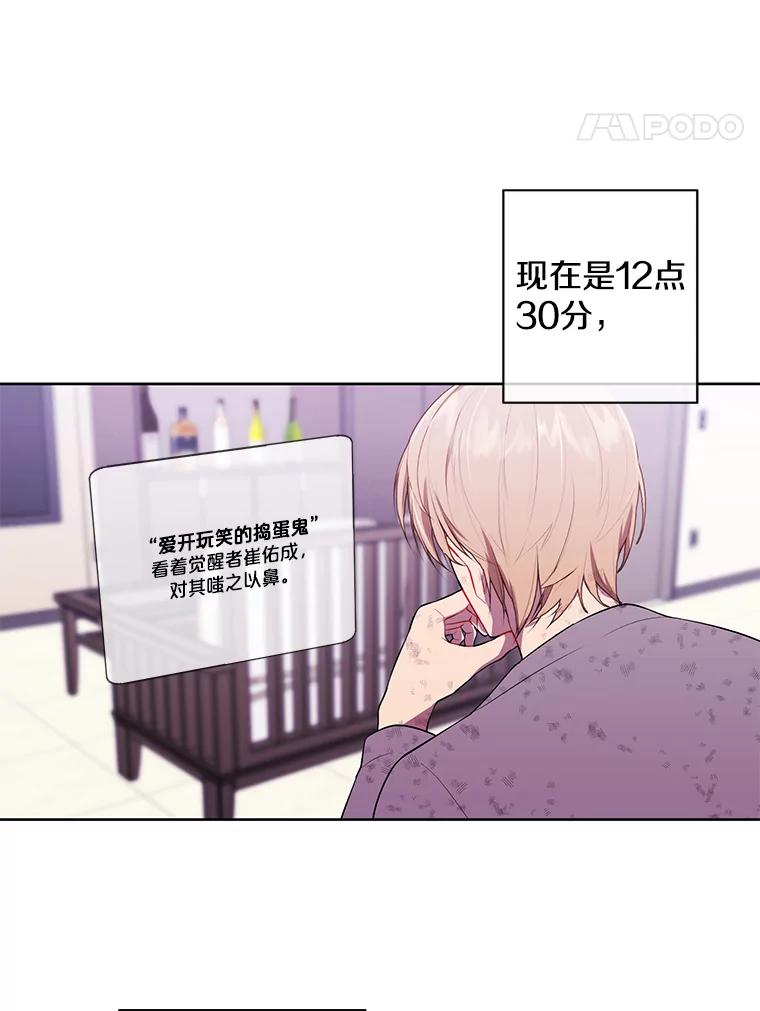 《我在小说里当无赖》58.神之查克拉 第45页