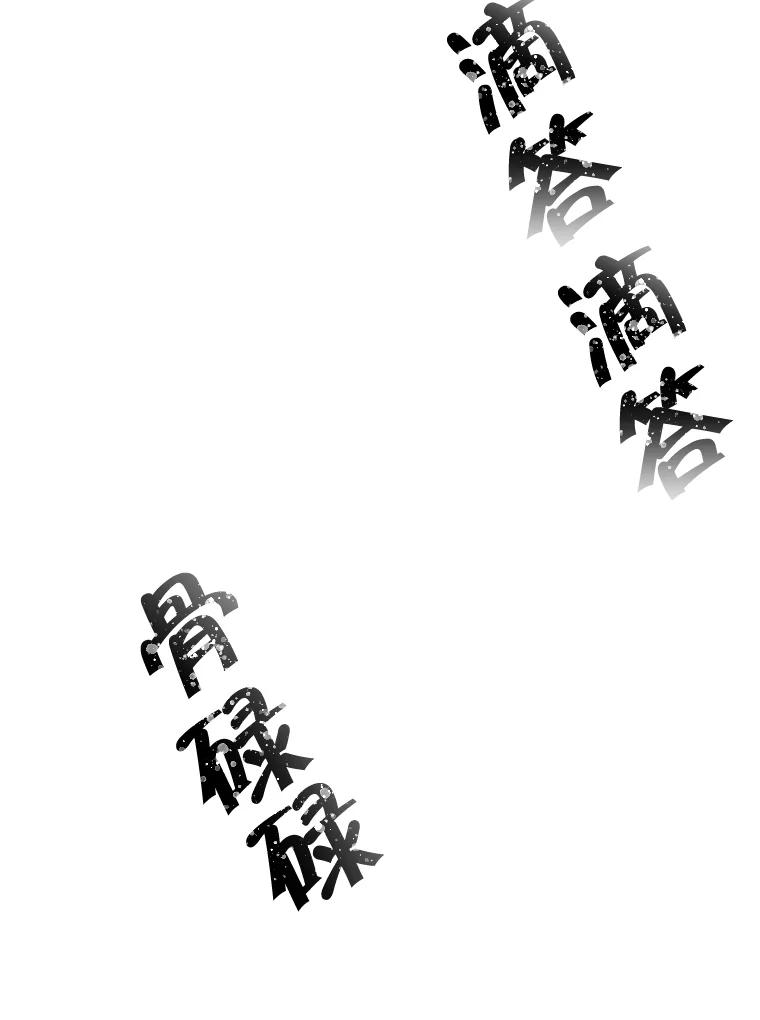 《我在小说里当无赖》58.神之查克拉 第3页