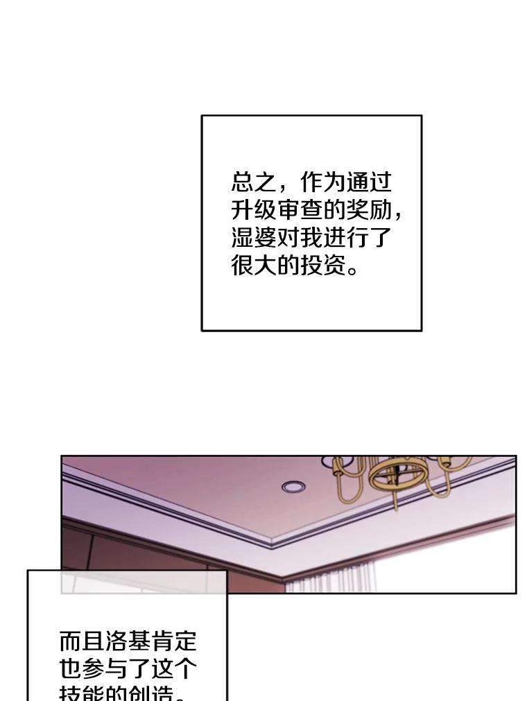 《我在小说里当无赖》58.神之查克拉 第39页