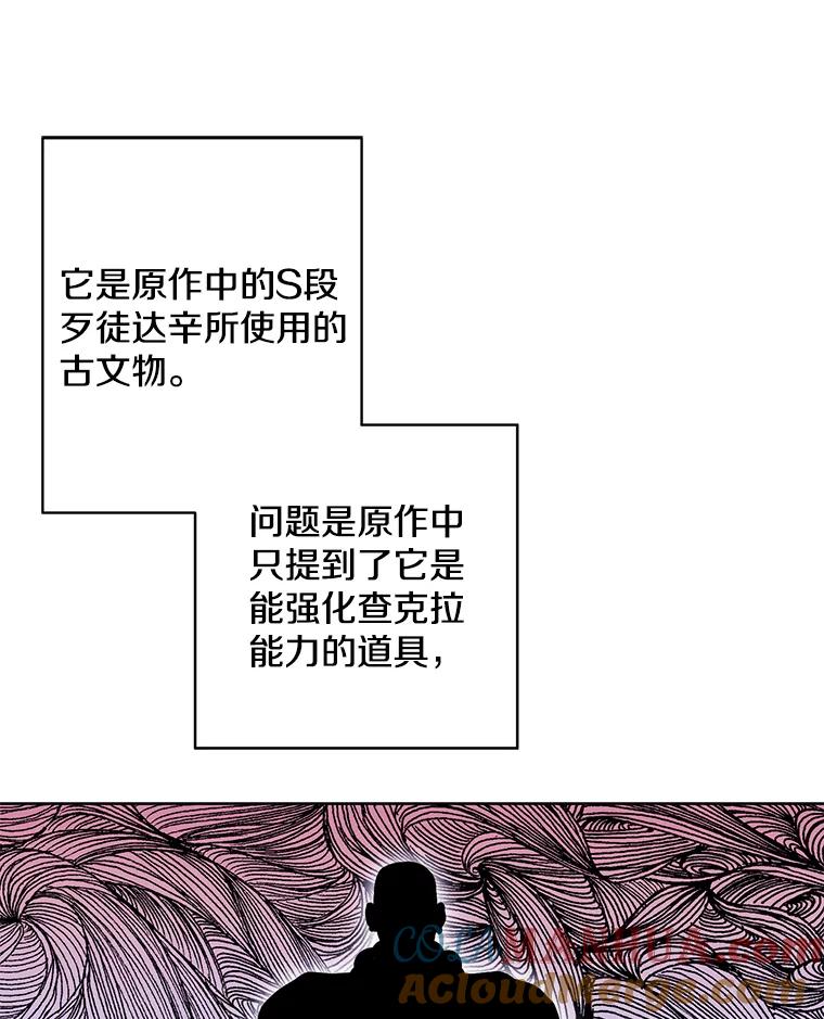 《我在小说里当无赖》58.神之查克拉 第31页