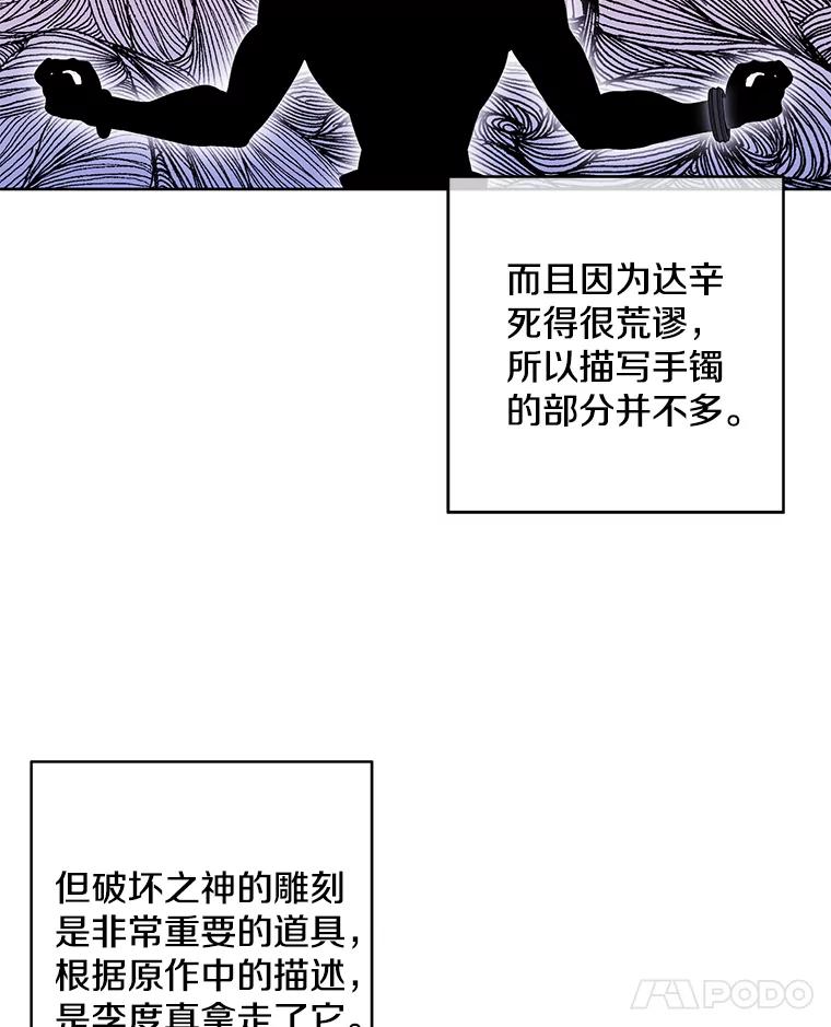 《我在小说里当无赖》58.神之查克拉 第32页