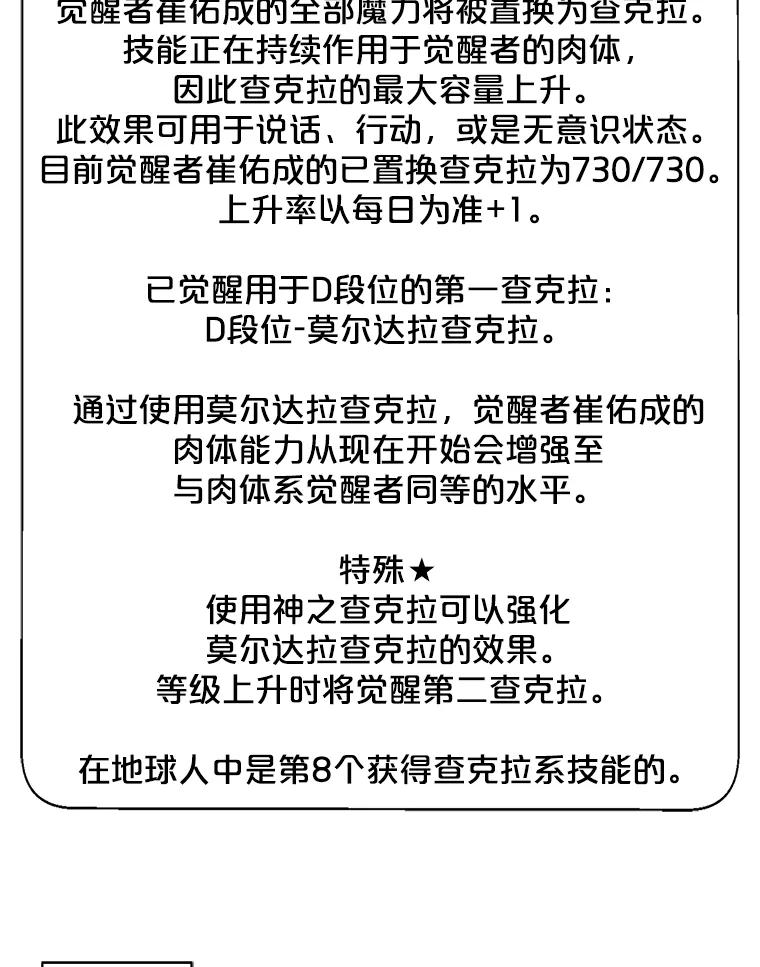 《我在小说里当无赖》58.神之查克拉 第17页