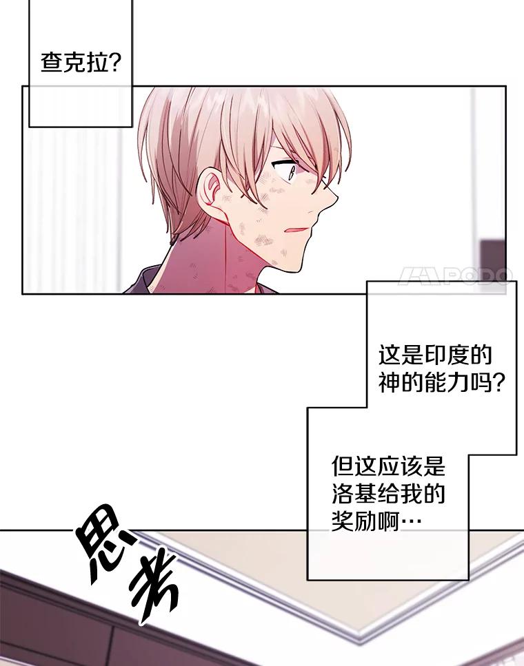 《我在小说里当无赖》58.神之查克拉 第18页