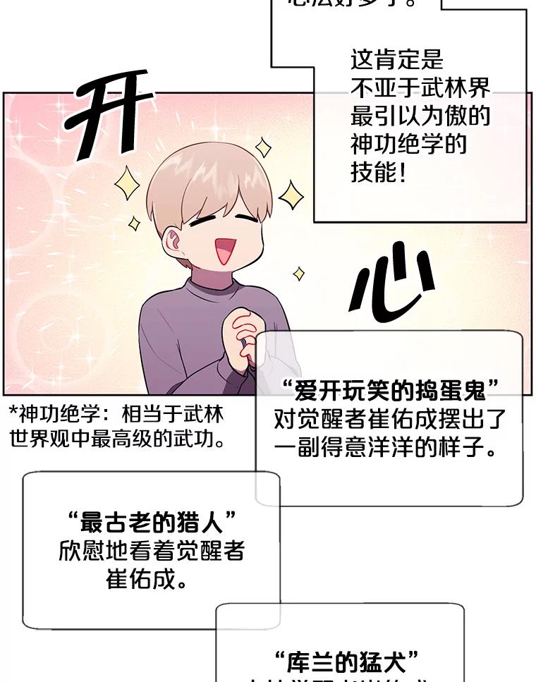 《我在小说里当无赖》58.神之查克拉 第20页
