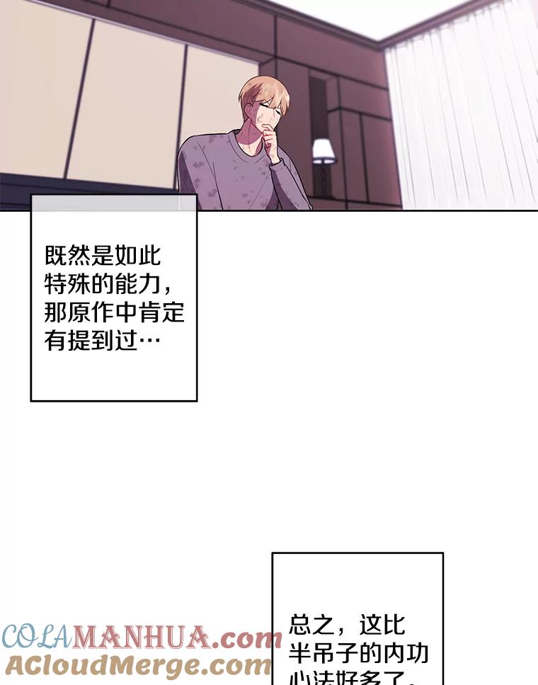 《我在小说里当无赖》58.神之查克拉 第19页