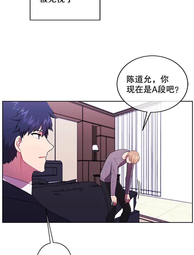 《我在小说里当无赖》58.神之查克拉 第56页
