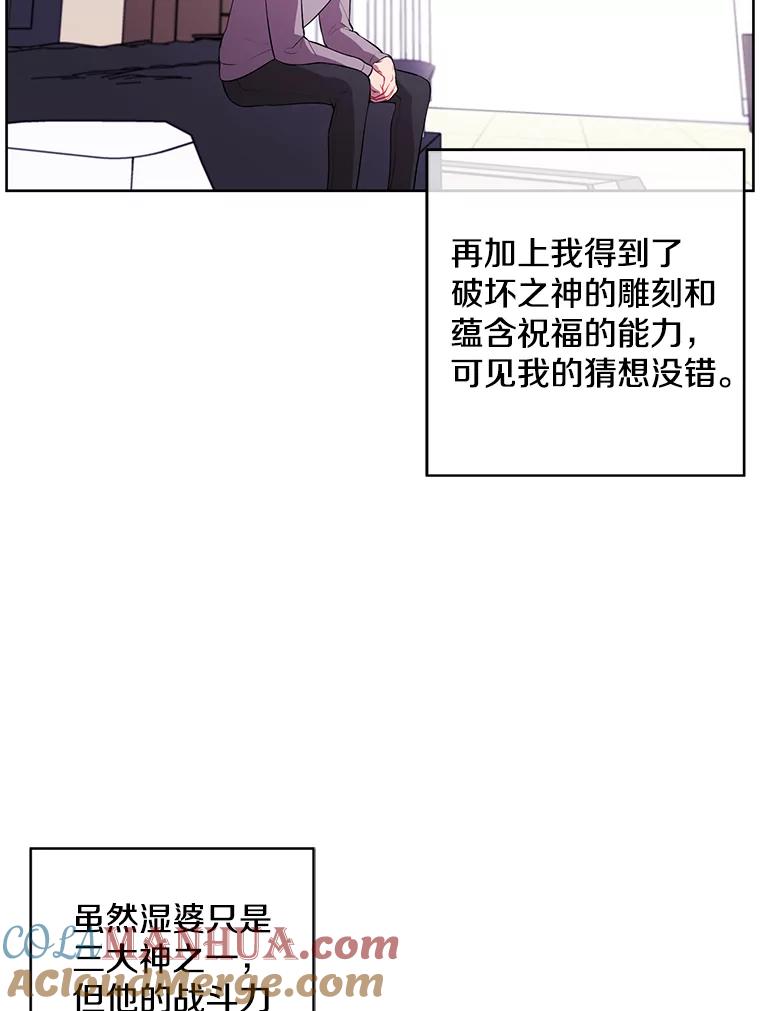 《我在小说里当无赖》58.神之查克拉 第37页