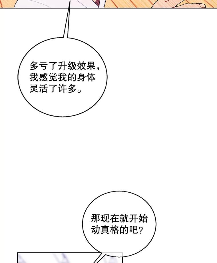 《我在小说里当无赖》58.神之查克拉 第66页