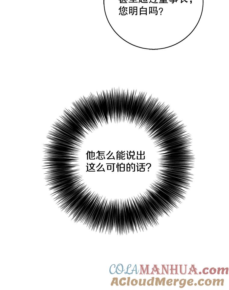 《我在小说里当无赖》59.想要的礼物 第52页
