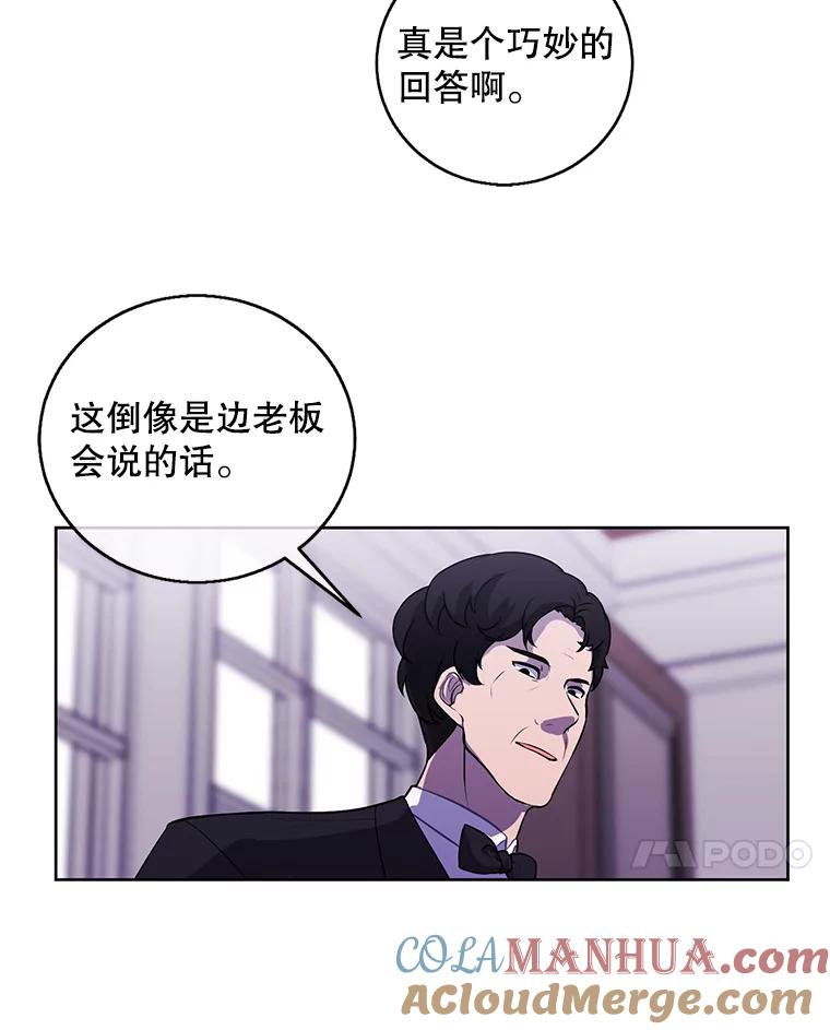 《我在小说里当无赖》59.想要的礼物 第91页