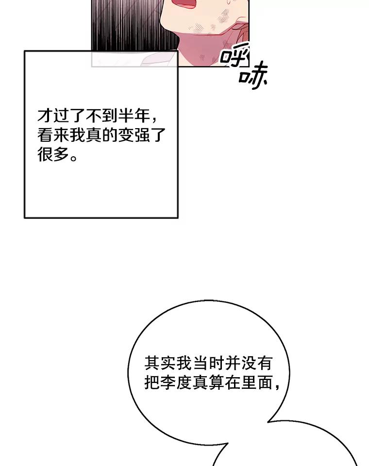 《我在小说里当无赖》59.想要的礼物 第45页