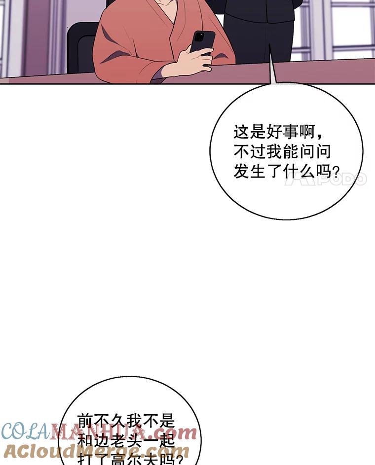 《我在小说里当无赖》59.想要的礼物 第88页