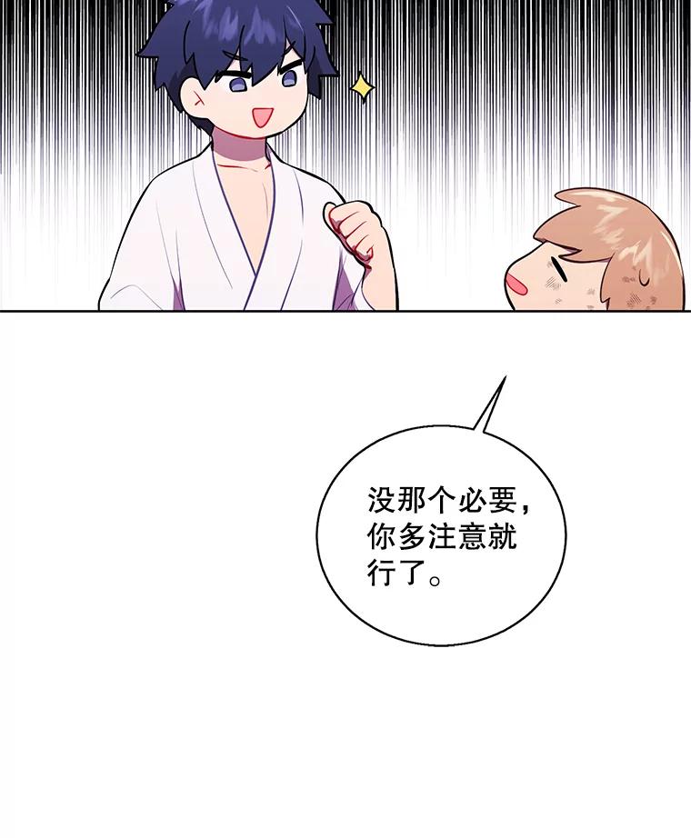 《我在小说里当无赖》59.想要的礼物 第66页