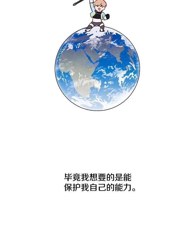 《我在小说里当无赖》59.想要的礼物 第54页