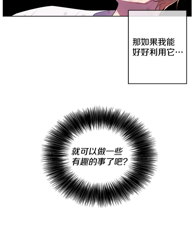 《我在小说里当无赖》59.想要的礼物 第83页
