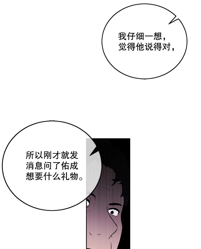 《我在小说里当无赖》59.想要的礼物 第92页