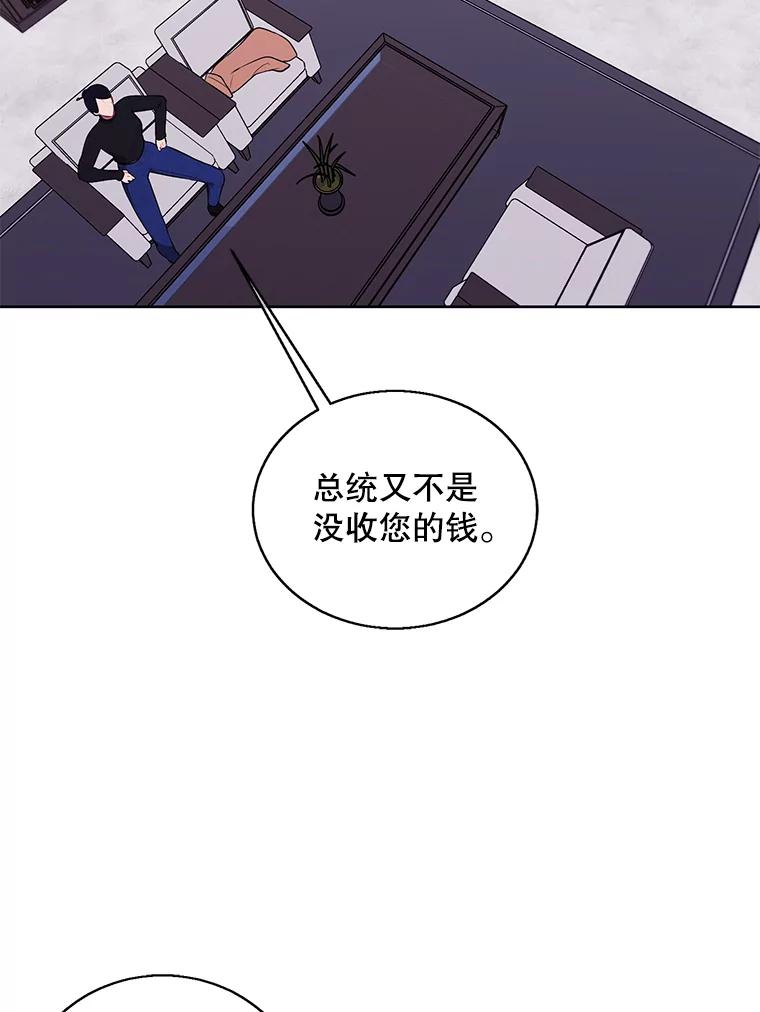 《我在小说里当无赖》60.打赌 第38页