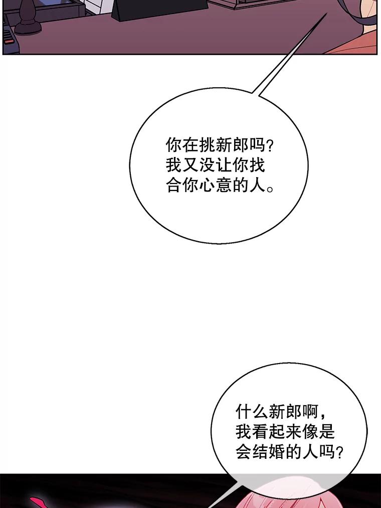 《我在小说里当无赖》60.打赌 第32页