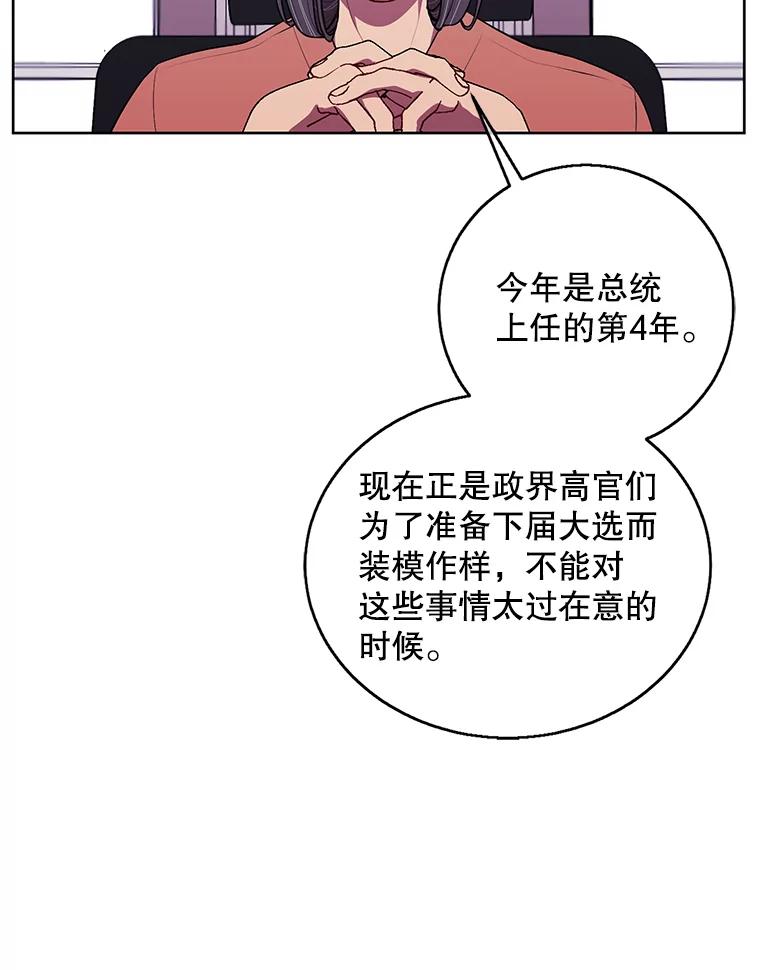 《我在小说里当无赖》60.打赌 第47页